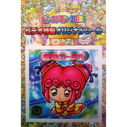 ビデオ特製オリジナルシール