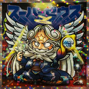 スーパーゼウス