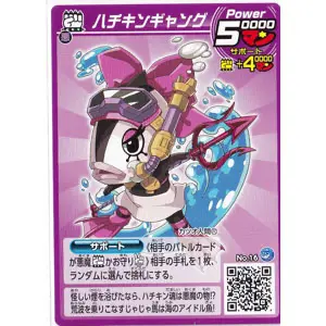 ハチキンギャング