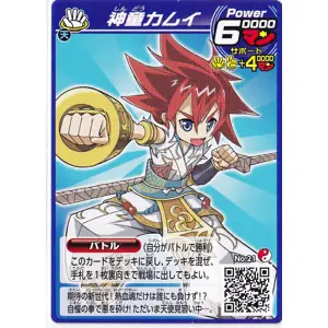 神聖カムイ