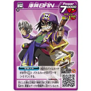 海賊BAN