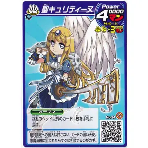 聖キュリティーヌ