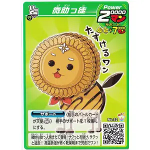 備助っ徒