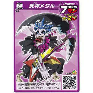 死神メタル