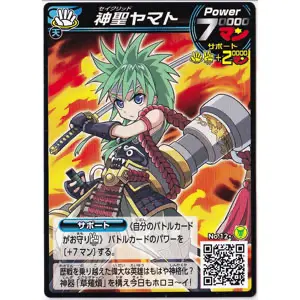 神聖ヤマト
