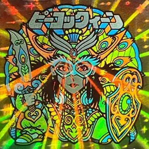 ピーコッククィーン