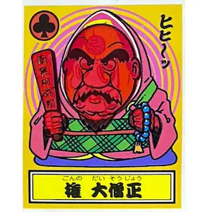 権 大僧正