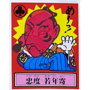 忠度 若年寄