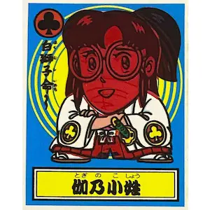 伽乃小姓