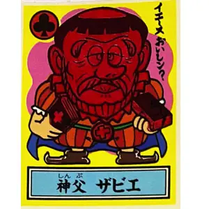 神父 ザビエ
