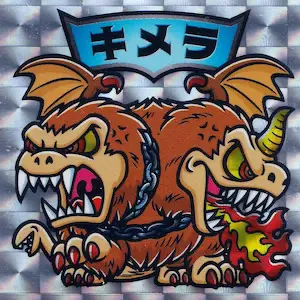 キメラ
