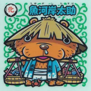 魚河岸太助
