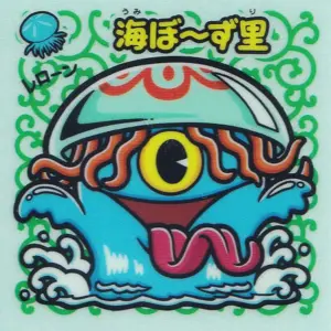 海ぼ～ず里