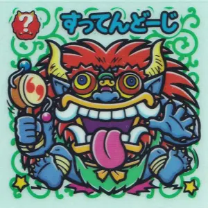 すってんどーじ