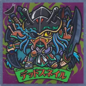 デッドスネイル