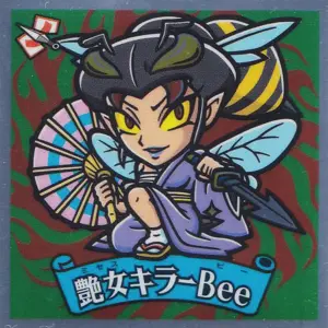 艶女キラーBee