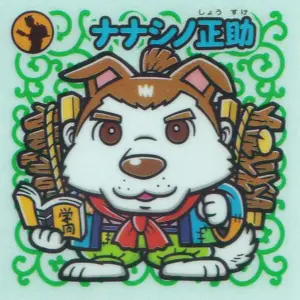 ナナシノ正助