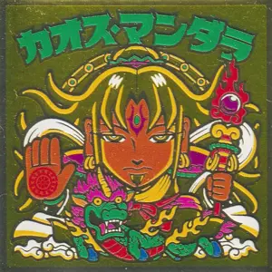 カオス・マンダラ