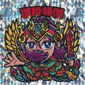 迦陵頻伽
