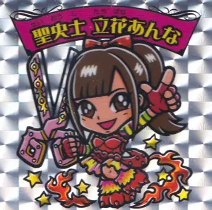 聖央士 立花あんな