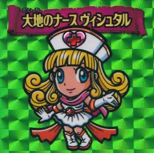 大地のナースヴィシュタル