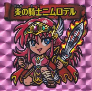 炎の騎士ニムロデル