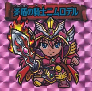 炎盾の騎士ニムロデル