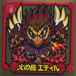 火の鳥エティル