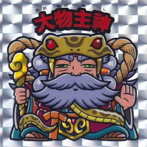 大物主神