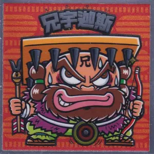 兄宇迦斯
