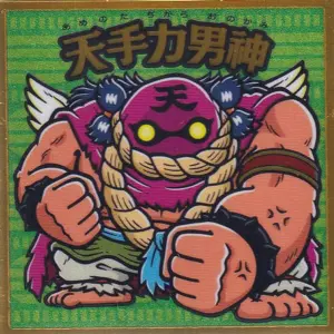 天手力男神