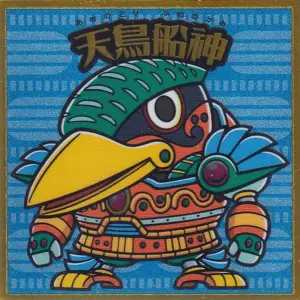 天鳥船神