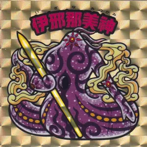 伊邪那美神
