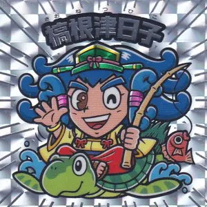 槁根津日子