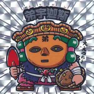 弟宇迦斯