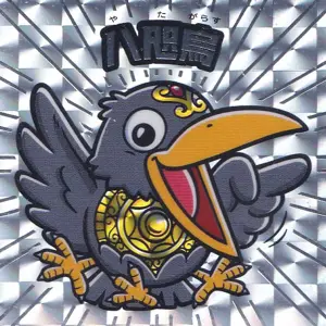 八咫烏