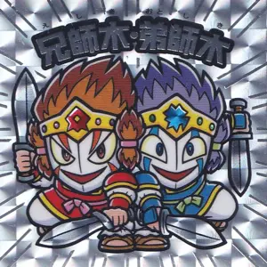 兄師木・弟師木