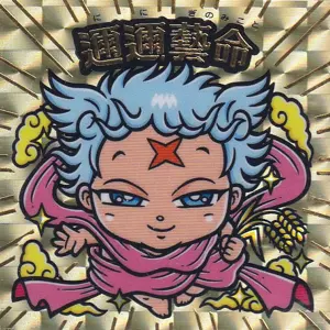 邇邇藝命