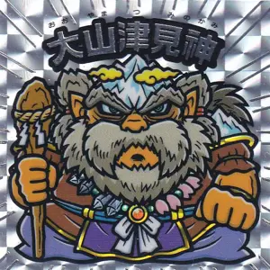 大山津見神