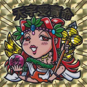 天宇受賣命
