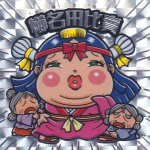 櫛名田比賣