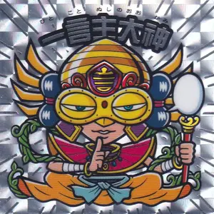 一言主大神