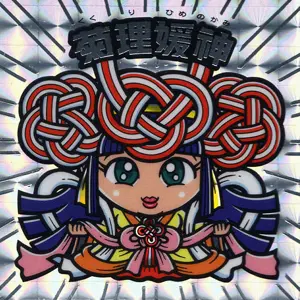 菊理媛神