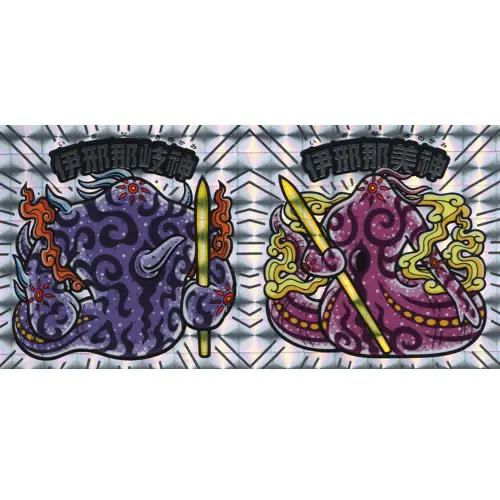 伊邪那岐神・伊邪那美神