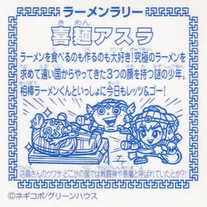 曼荼羅アスラ (裏)