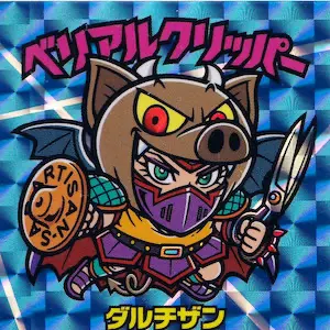 ベリアルクリッパー