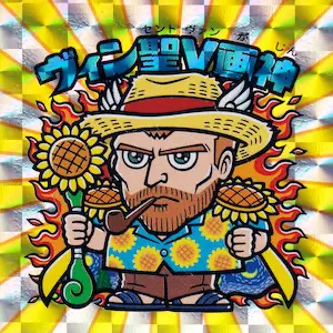 ヴィン聖V画神