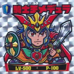 騎士王メデュラ