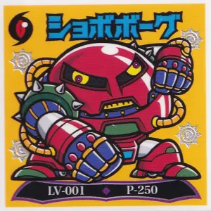 ショボボーグ