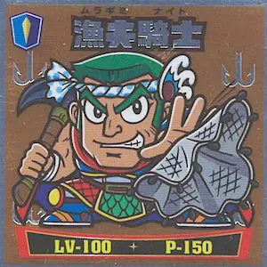 漁夫騎士